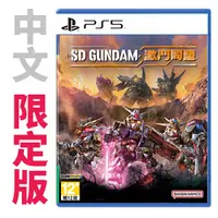 在飛比找蝦皮商城優惠-PS5 SD鋼彈激鬥同盟 / 中文限定版【電玩國度】預購商品