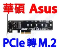 在飛比找Yahoo!奇摩拍賣優惠-ASUS 華碩 Hyper M.2 X4 Mini 轉接卡 