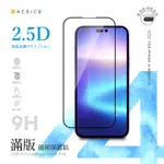 ACEICE APPLE IPHONE 14 PRO MAX 5G ( 6.7 吋 ) 滿版玻璃保護貼