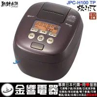 在飛比找Yahoo!奇摩拍賣優惠-【金響代購空運】TIGER JPC-H100,TP,日本製,