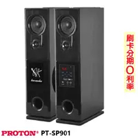 在飛比找蝦皮商城優惠-【PROTON 普騰】PT-BS901 2.0主動式卡拉/劇