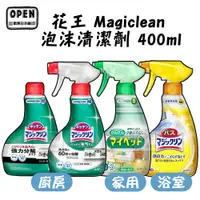 在飛比找蝦皮商城優惠-日本花王 Magiclean 廚房油污強力泡沫清潔劑 400