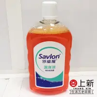 在飛比找蝦皮購物優惠-台南東區 沙威隆 潔身液 潔膚液 潔膚劑 1000ml 沐浴
