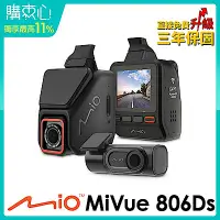 在飛比找Yahoo奇摩購物中心優惠-Mio MiVue 806Ds 雙鏡星光級 隱藏可調式鏡頭 