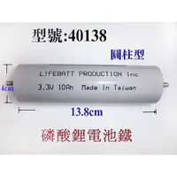 在飛比找蝦皮購物優惠-台灣製造 充電 電池 40138/充電電池/磷酸/鋰鐵/汽車