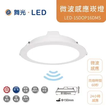 (舞光)16W LED微波感應崁燈