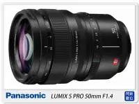 在飛比找Yahoo!奇摩拍賣優惠-☆閃新☆Panasonic LUMIX S 50mm F1.