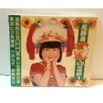 高勝美:山地情歌:黃金CD:碧蘭村的姑娘，馬蘭山歌。