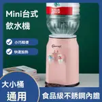 【🔥固保一年】MINI桌上型飲水機 小型飲水機 開飲機 製冷製熱 台式 家用 宿舍 冰溫熱開水機