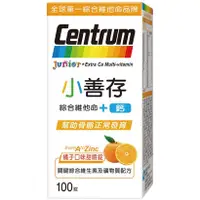 在飛比找蝦皮購物優惠-特價 100錠 小善存 綜合維他命+鈣 Centrum Ju