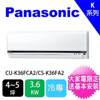 在飛比找momo購物網優惠-【Panasonic 國際牌】4-5坪標準型3.6KW變頻冷