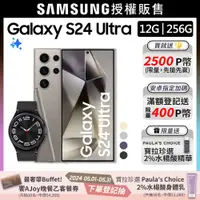 在飛比找PChome24h購物優惠-SAMSUNG Galaxy S24 Ultra (12G/