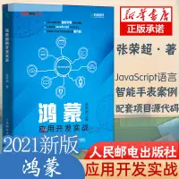 在飛比找蝦皮購物優惠-*6905【2021新書】鴻蒙應用開發實戰 華為鴻蒙系統手機