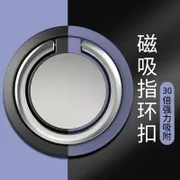 在飛比找樂天市場購物網優惠-磁吸支架 磁吸手機架 充電手機架 手機指環扣車載磁吸支架男手