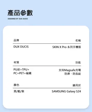 DUX DUCIS SAMSUNG Galaxy S24 SKIN X Pro 皮套 (6.1折)