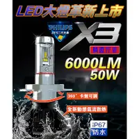 在飛比找蝦皮購物優惠-X3 全新飛利浦PHILIPS ZES二代光源6000LM可