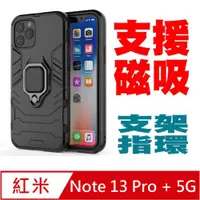 在飛比找PChome24h購物優惠-PKG For:紅米Note 13Pro Plus 防震保護