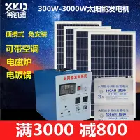 在飛比找Yahoo!奇摩拍賣優惠-希凱德太陽能發電機家用220V太陽能小型電池板全套光伏發電系