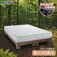 在飛比找PChome24h購物優惠-【KIKY】二代法式竹炭消臭獨立筒床墊(雙人5尺)