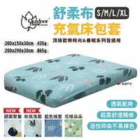 在飛比找樂天市場購物網優惠-【OutdoorBase】舒柔布充氣床墊床包套 S/M/L/