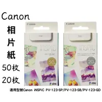 在飛比找蝦皮購物優惠-(現貨)Canon 佳能 inspic 相片紙 PV-123