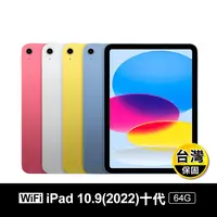 在飛比找生活市集優惠-【Apple】2022 iPad 10 第10代 10.9吋