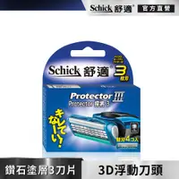 在飛比找蝦皮商城優惠-【Schick 舒適牌】捍將3刮鬍刀片 4入