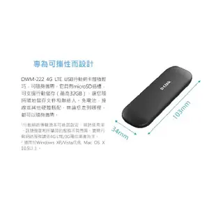 D-LINK DWM-222 4G LTE 150Mbps行動網卡