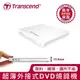 Transcend創見 羽量級 極致輕薄 外接式 DVD 燒錄機 /白