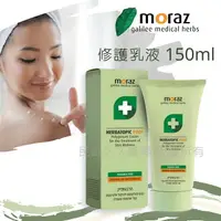在飛比找樂天市場購物網優惠-實體藥局✅茉娜姿MORAZ 全效修護乳液 150ML