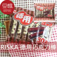 在飛比找Yahoo奇摩購物中心優惠-【豆嫂】日本零食 RISKA 德用巧克力棒(30入)
