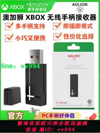 在飛比找樂天市場購物網優惠-澳加獅 XBOX 無線手柄接收器 無線控制器適配器 電腦 P