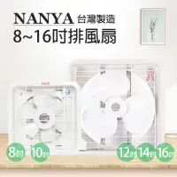 在飛比找蝦皮商城優惠-【南亞牌】8吋/10吋/12吋/14吋/16吋 吸排兩用排風