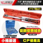 【小楊汽車工具】4分扭力板手 10~100NM + 4分套筒組 超值組合 專利視窗型扭力扳手 視窗型 扭力 扳手