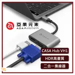 三年保固🔥 ADAM 亞果元素｜ CASA HUB A05 USB-C GEN2 二合一 多功能 高速集線器