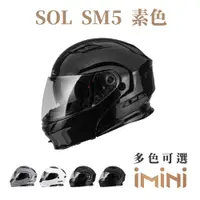 在飛比找PChome24h購物優惠-SOL SM5 素色(可掀式 安全帽 機車 鏡片 EPS藍芽