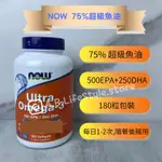 [A&B] NOW FOODS ULTRA OMEGA3 優效魚油 魚油 深海魚油 高濃度魚油自用食品代購委任服務