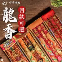 在飛比找蝦皮購物優惠-【好香先生】龍香 燙金龍香 金錢龍香 祝壽香 黃金香 尺六 