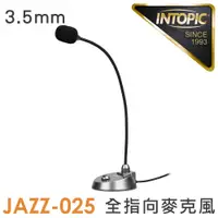 在飛比找有閑購物優惠-【INTOPIC】桌上型麥克風 JAZZ-025 [富廉網]