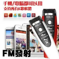 在飛比找Yahoo!奇摩拍賣優惠-擴音器 廣播發射 HANLIN-D8FM 手機無線麥克風 K