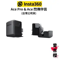 在飛比找蝦皮商城優惠-【Insta360】Ace Pro & Ace 閃傳伴侶 (