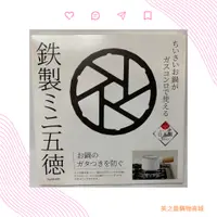 在飛比找蝦皮商城精選優惠-【美之最購物商城】日本Pearl Life 鐵製瓦斯爐架圓形