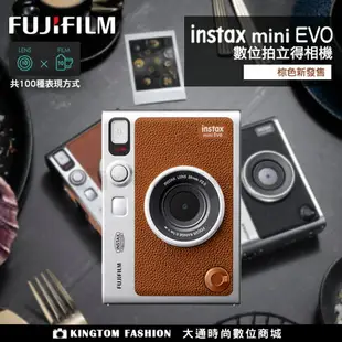 【贈原廠專用皮套+空白底片2卷(20張)+底片透明保護套20入】富士 FUJIFILM Fujifilm Instax Mini EVO 拍立得相機 印相機 棕色 公司貨 FUJI mini EVO 【24H快速出貨】