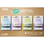 東文 TOWO L-100 原色不銹鋼 變裝好好夾 18MM 6入/卡