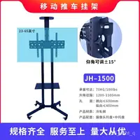 在飛比找樂天市場購物網優惠-電視機支架 電視落地架 電視推車架 移動式電視立架 液晶電視