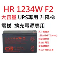 在飛比找蝦皮購物優惠-神戶電池 CSB電池 HR1234W 12V34W UPS不