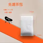 8-11G茶包現貨/沖泡即飲/冷泡/茶葉/紅茶/綠茶/紅烏龍/高山茶/藍莓果/四季青/伯爵紅/蜜桃紅/阿里山/梨山