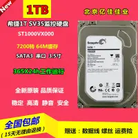 在飛比找露天拍賣優惠-Seagate/希捷 ST1000VX000 1TB監控級專