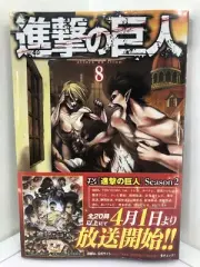 Attack On Titan Vol. 8 Hajime Isayama Japanese Language Manga Comic NEW SEALED!!
