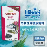 在飛比找蝦皮商城優惠-Hikari 高夠力 肉食性底棲魚飼料 紅尾鴨嘴 魟魚 鰻魚